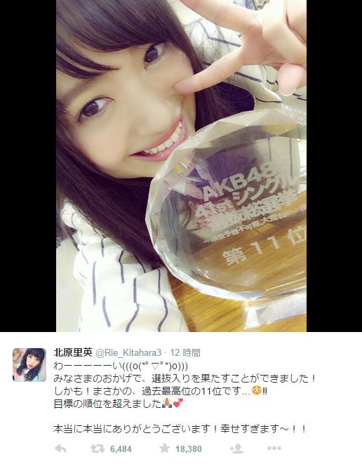 北原里英Twitterより