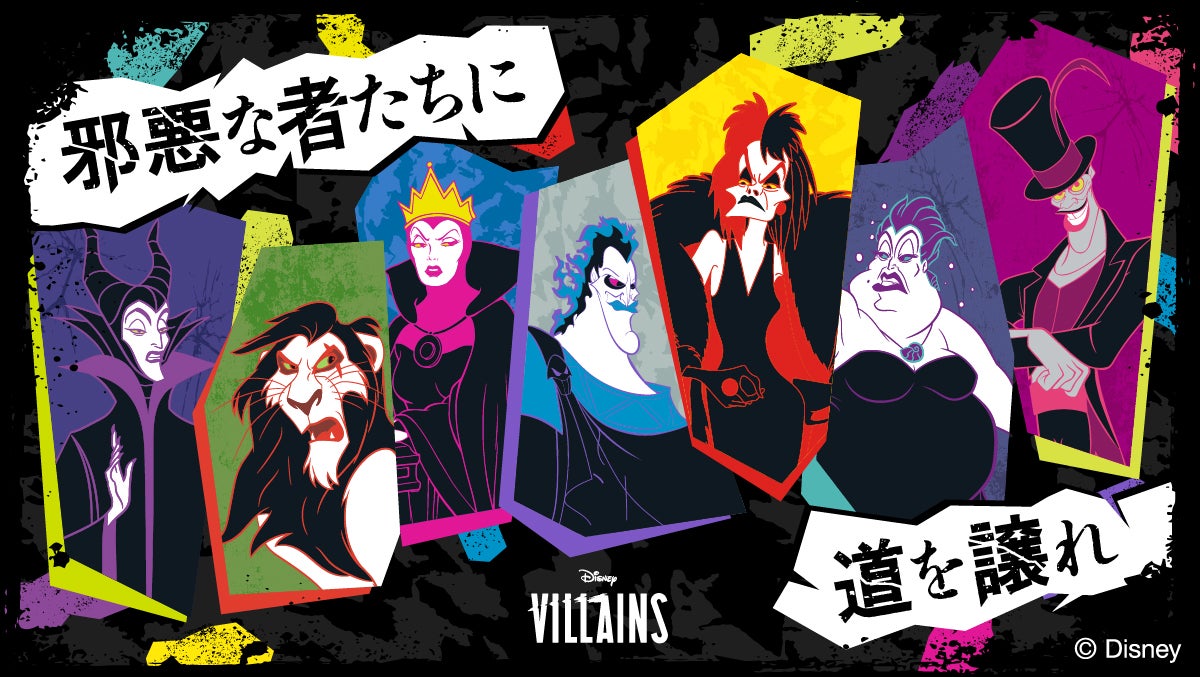 「パワーワード・ヴィランズ」（C）Disney