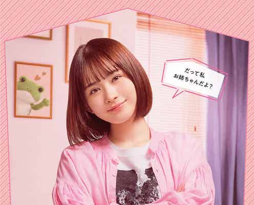 畑芽育主演「うちの弟どもがすみません」姉弟5人の個性溢れるキャラクタービジュアル解禁