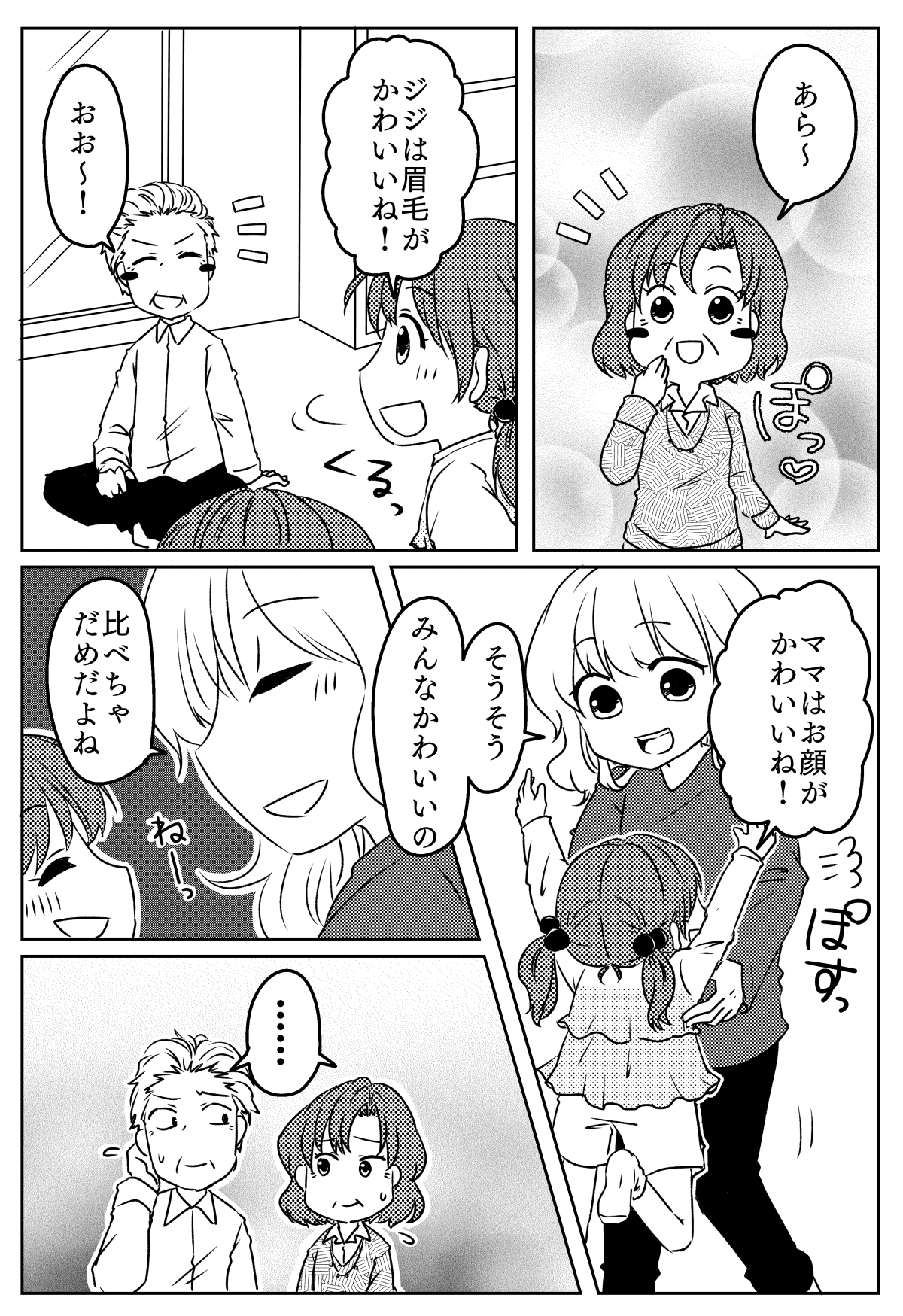 パパに似ていて可愛いね9