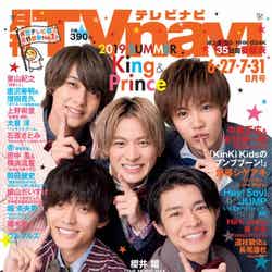 King ＆ Prince「TVnavi」首都圏版2019年8月号（C）Fujisan Magazine Service Co., Ltd. All Rights Reserved.