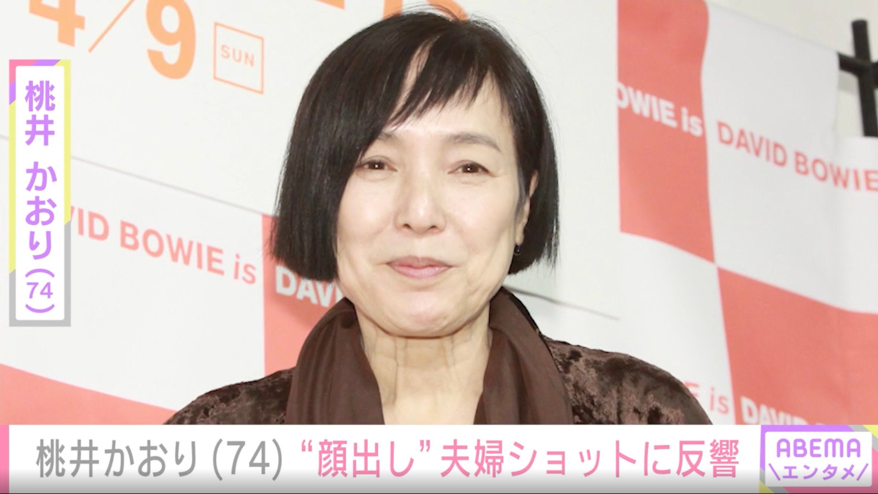 「旦那とおでかけ」桃井かおり（74）、“顔出し”夫婦ショットに反響「カッコいい夫婦」「旦那様、ステキですね」