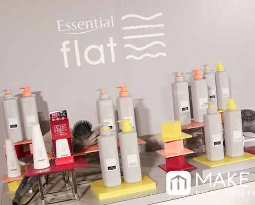新ヘアケア「エッセンシャル flat」誕生|くせ・うねりに悩まないストレスフリーな髪へ