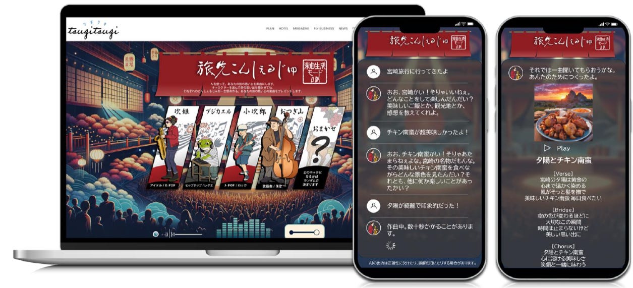 定額制宿泊サービス「TsugiTsugi」旅の思い出が楽曲に、ユニークな新機能搭載