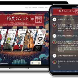 旅先こんしぇるじゅ/提供画像