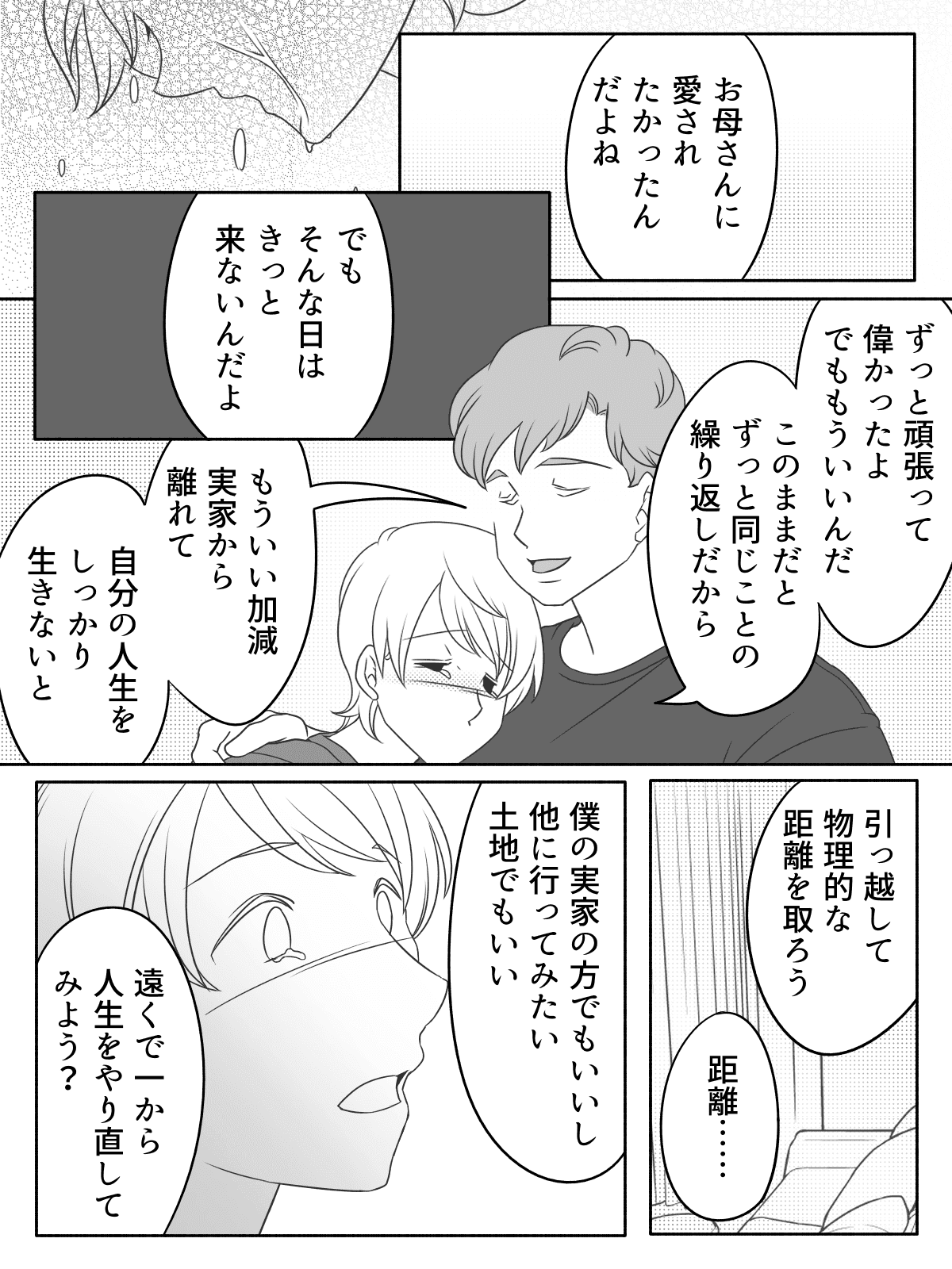 毒親日記 実家と決別し今の家族とともに生きる 寄り添ってくれる夫に支えられて 第4話まんが モデルプレス