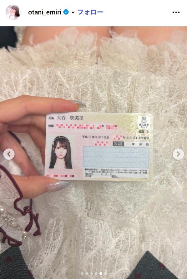 大谷映美里Instagramより