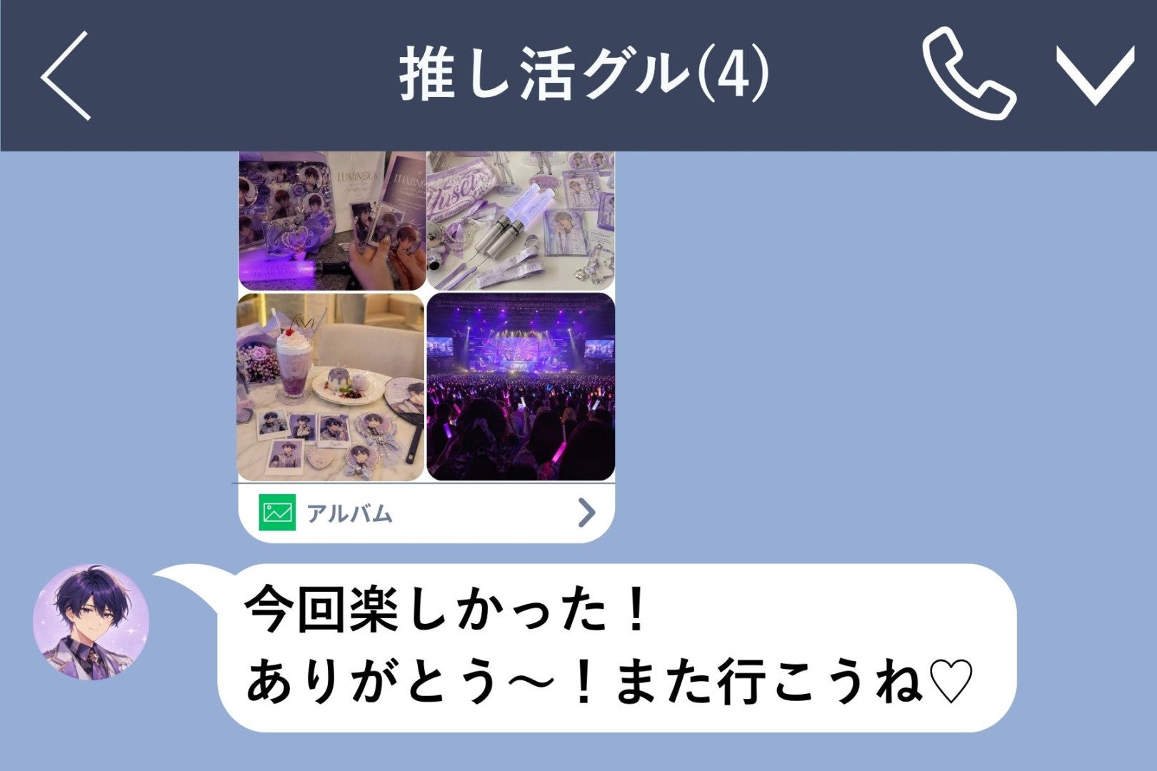 「あの子たち、あなたのグッズ見て、ずるいって言ってた」黙っていた私が、個人チャットを開いた