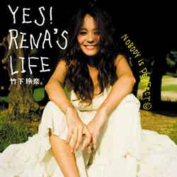 竹下玲奈メッセージブック「YES！ RENA’S LIFE」　画像提供：主婦と生活社