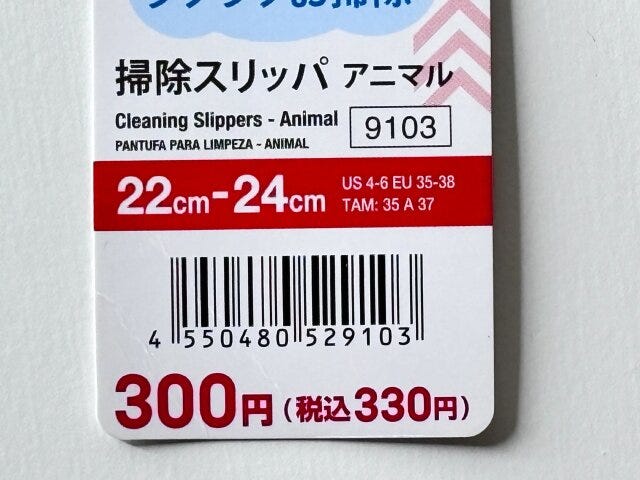 ダイソー　掃除スリッパ