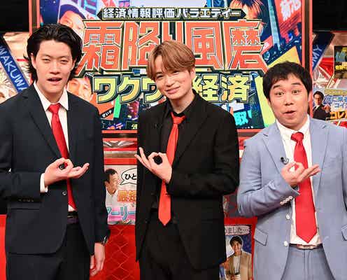 Sexy Zone菊池風磨、霜降り明星と初タッグでMC お金を学ぶ