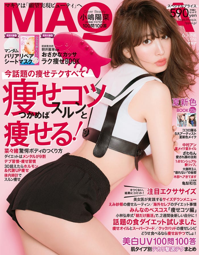 MAQUIAの表紙を飾った小嶋陽菜(提供写真)