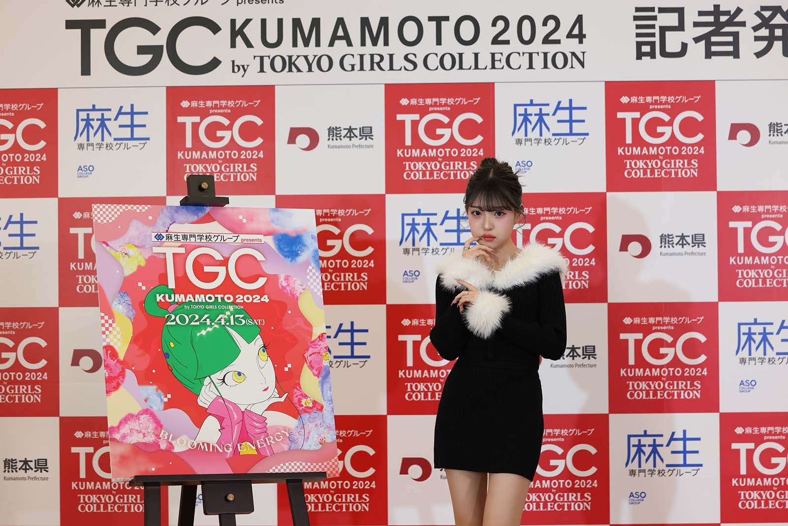 MINAMI（C）麻生専門学校グループ presents TGC 熊本 2024 記者発表会
