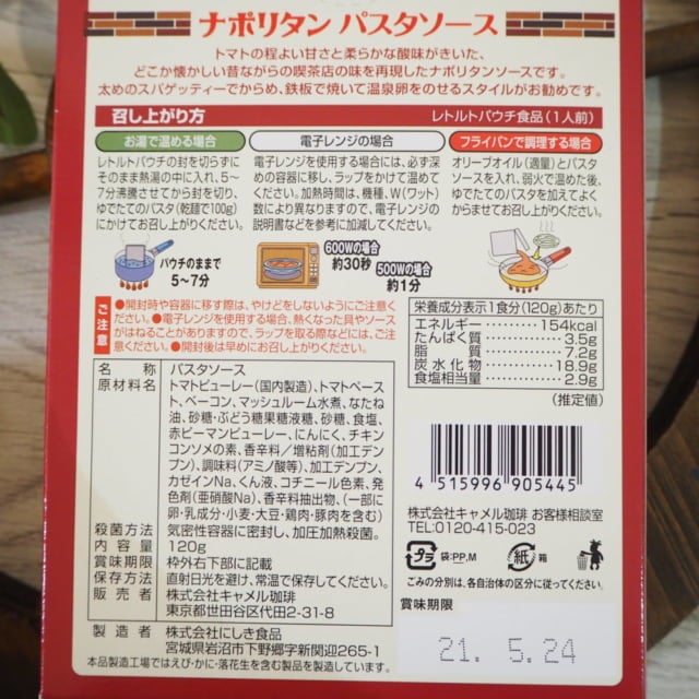 カルディナポリタンの調理方法