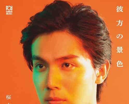中川大志演じる美貌の歌手・桜木輝彦、レコードデビュー決定 ジャケ写&MV公開<歌妖曲~中川大志之丞変化~>