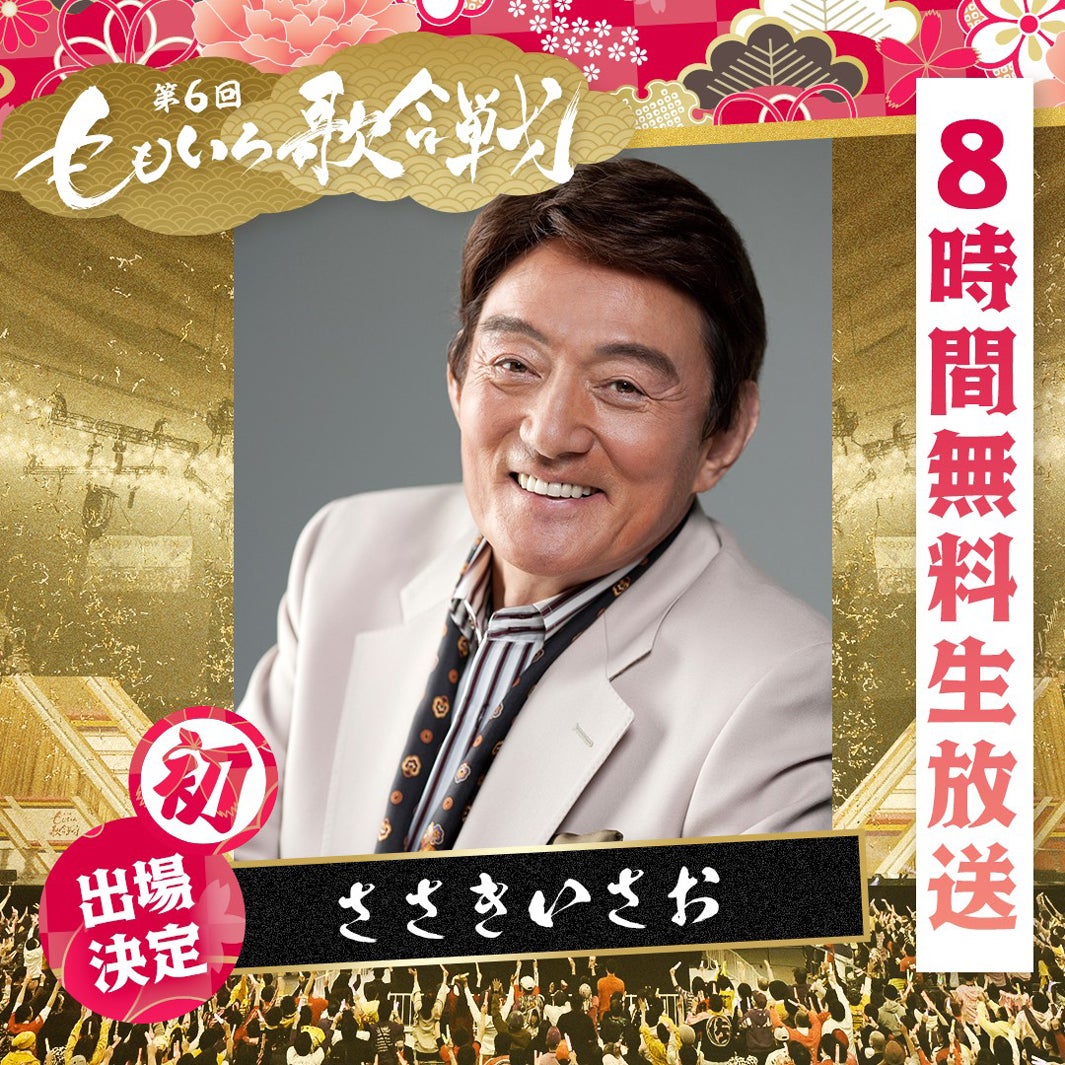 ささきいさお（C）AbemaTV, Inc.