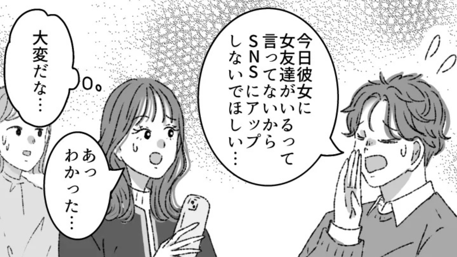 男友だちに彼女ができたらしい♡ しかし、彼女の【束縛行動】に一同ドン引き...！？