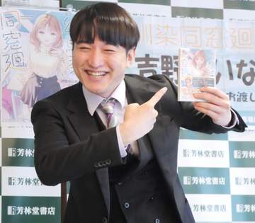 めぞん・吉野 家族が母一人で幼なじみに強烈な憧れ「幼なじみは日本刀」初著書イベも報道陣が4人「お笑いはやってない」