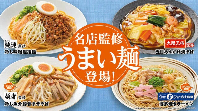 ファミリーマート ファミマ うまい麺 名店監修 ファミリーマート ファミマ うまい麺 名店監修