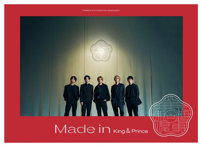 King & Prince 4枚目アルバム「Made in」初回限定盤A(提供写真)