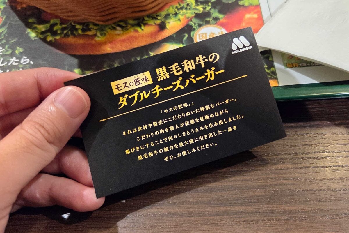 モスバーガー「黒毛和牛のダブルチーズバーガー」