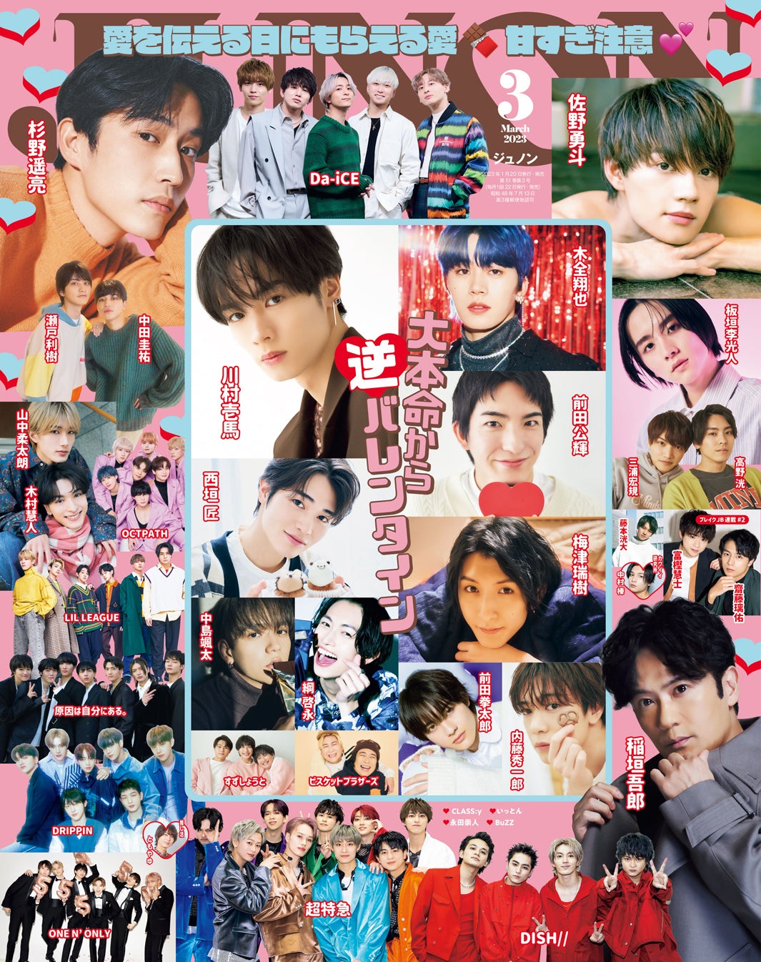 「JUNON」3月号表紙（1月20日発売）（画像提供：主婦と生活社）
