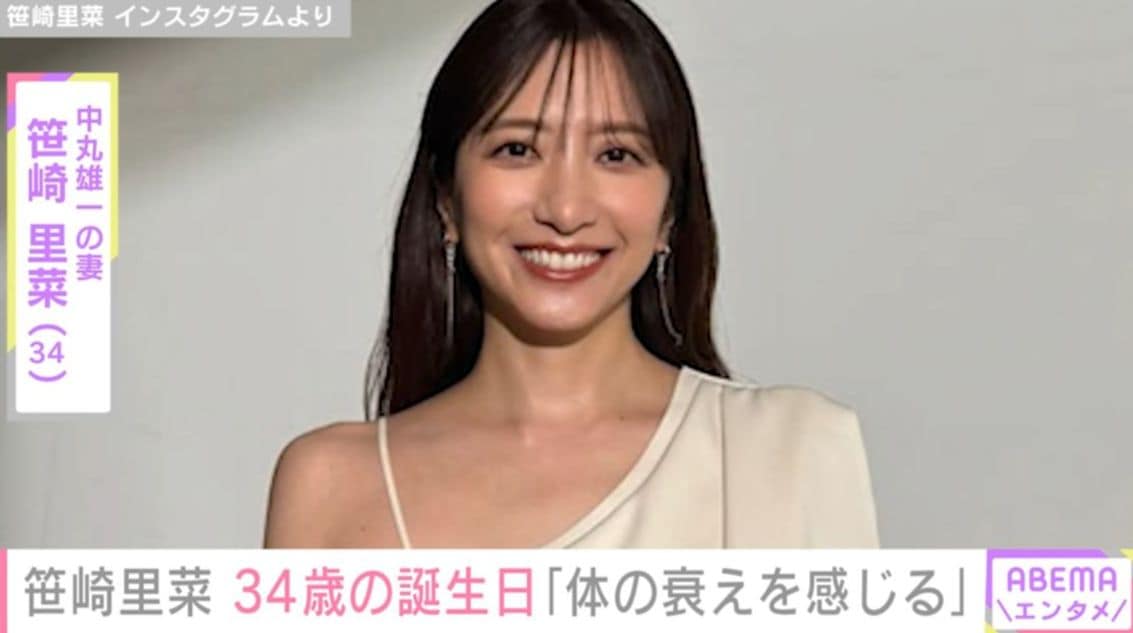 元KAT－TUN 中丸雄一の妻・笹崎里菜（34）、誕生日の報告に様々な声「好感度が高いです」「おめでとうございます!!!」