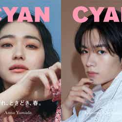 「CYAN（シアン）」ISSUE 36 SPRING 2023（2023年1月30日発売）表紙：山田杏奈／裏表紙：川村壱馬（C）CYAN