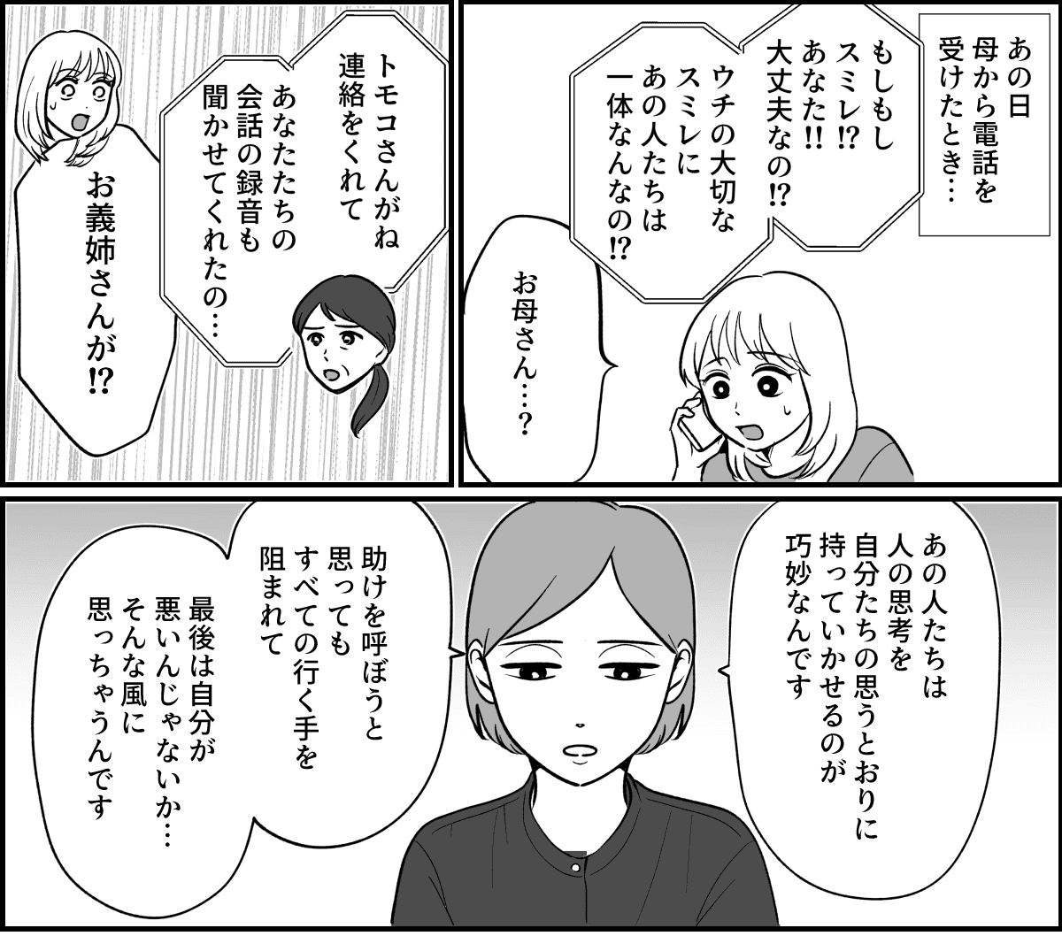 【全19話】義実家で明らかに浮いている義姉_046-1