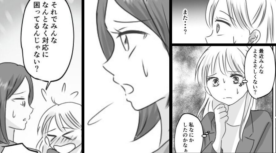 突如、会社で全員から距離を取られた…？⇒同僚が気まずそうに明かした【理由】に「えええ！？」赤面したワケ