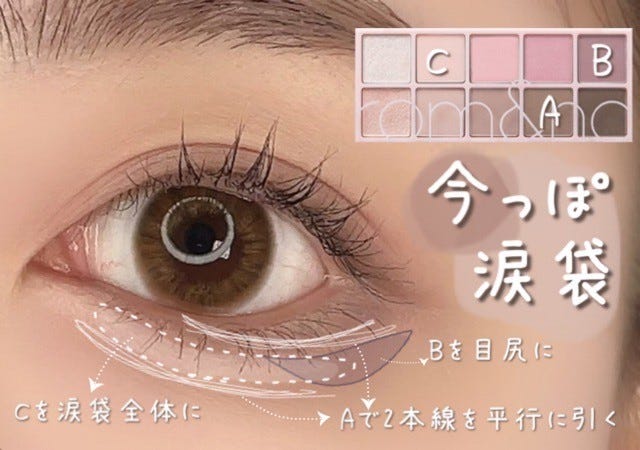 たった3stepだから失敗しない 今っぽ涙袋メイクのやり方 モデルプレス たった3stepだから失敗しない 今っぽ涙袋メイクのやり方 モデルプレス