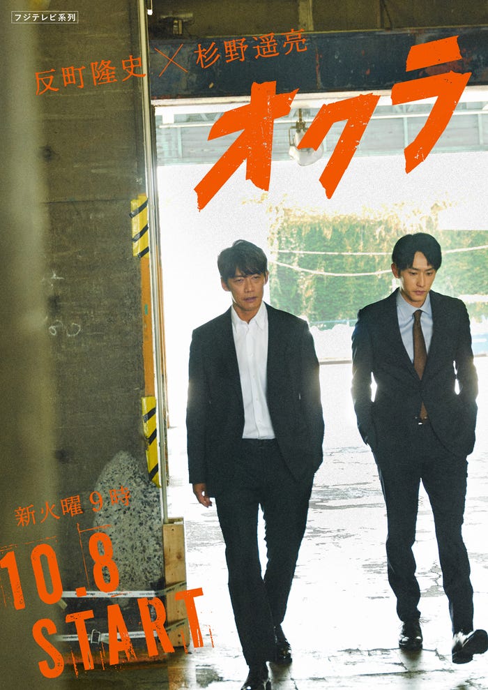 反町隆史、杉野遥亮(C)フジテレビ