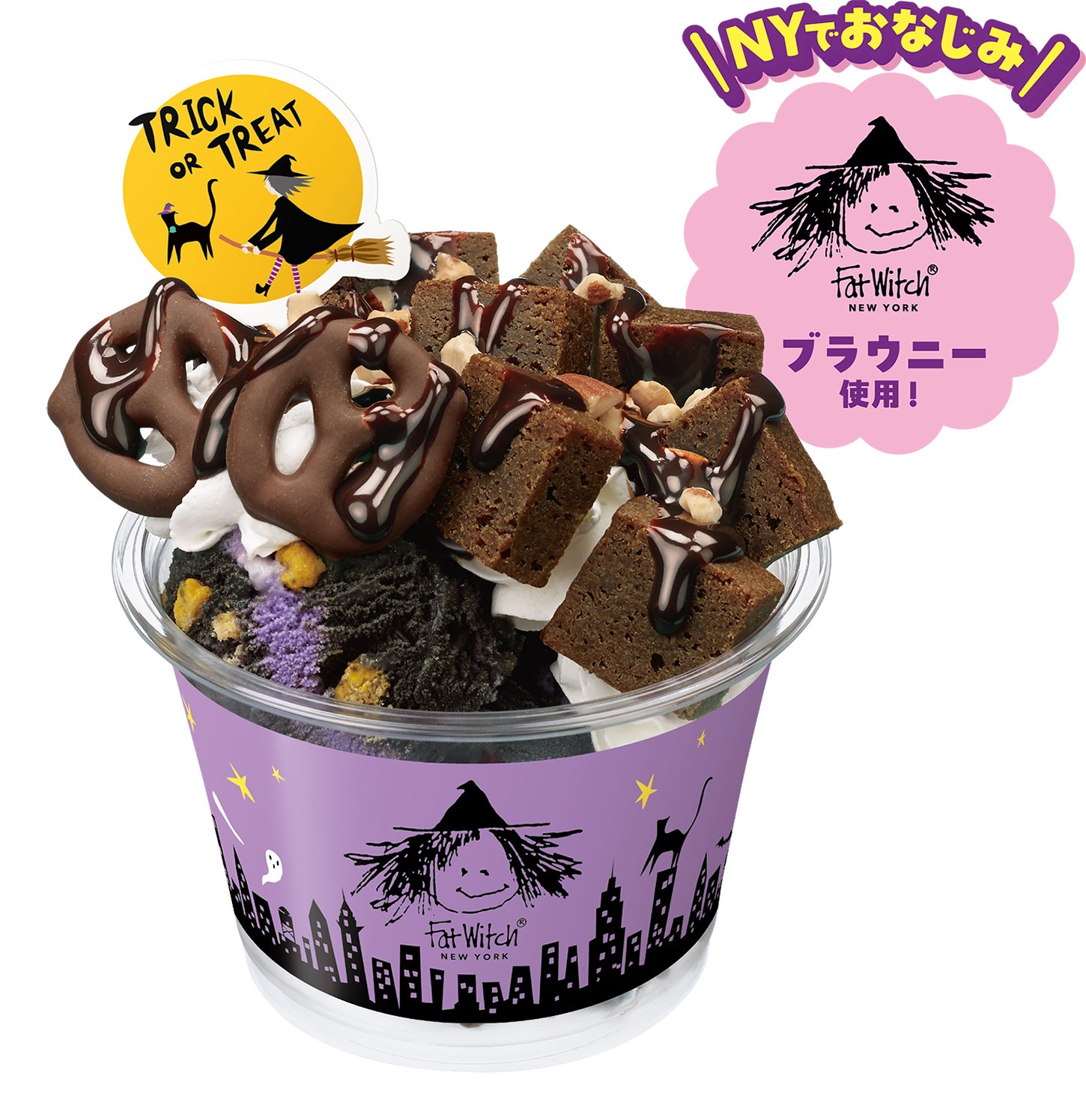 Fat Witch ブラウニー ダブルサンデー880円／提供画像
