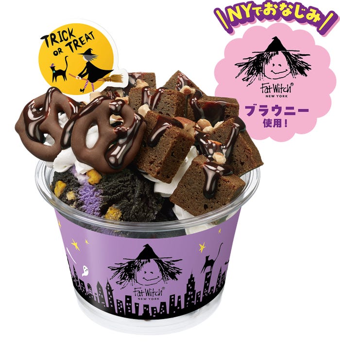 Fat Witch ブラウニー ダブルサンデー880円/提供画像