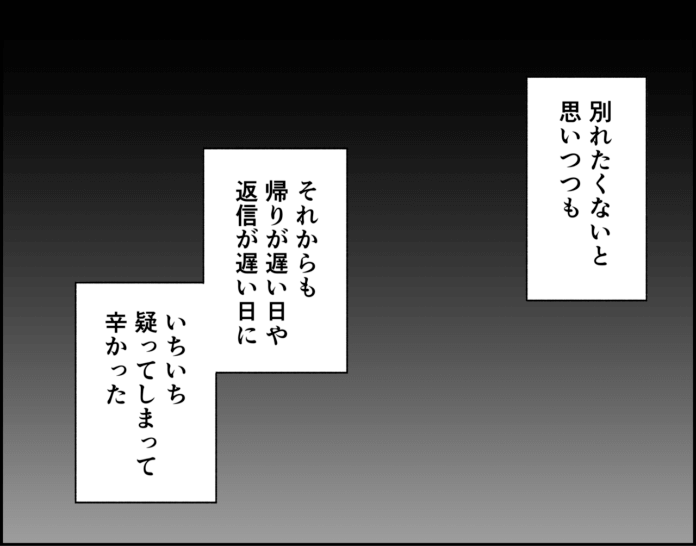 別れたくはないんだよ…
