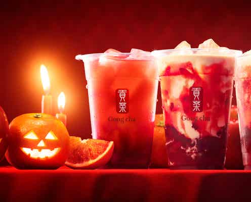 ゴンチャ、ハロウィン限定“赤い”ティー「アップル&ブラッドオレンジ」濃厚な甘さに果肉がアクセント