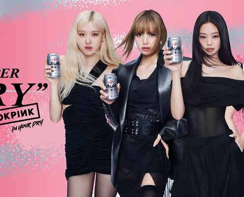 BLACKPINK、ビールブランドのアンバサダー初就任 東アジア全域で施策実施