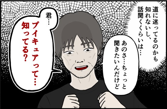 「君…プリキュアって知ってる？」挨拶してきた見知らぬおじさんの不審な質問…小学生が感じた違和感とは？【漫画】