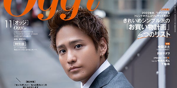 ジャニーズwest桐山照史 スーツ姿でモテビジネスマン熱演 Oggi 初ソロ表紙 モデルプレス ジャニーズwest桐山照史 スーツ姿でモテビジネスマン熱演 Oggi 初ソロ表紙 モデルプレス