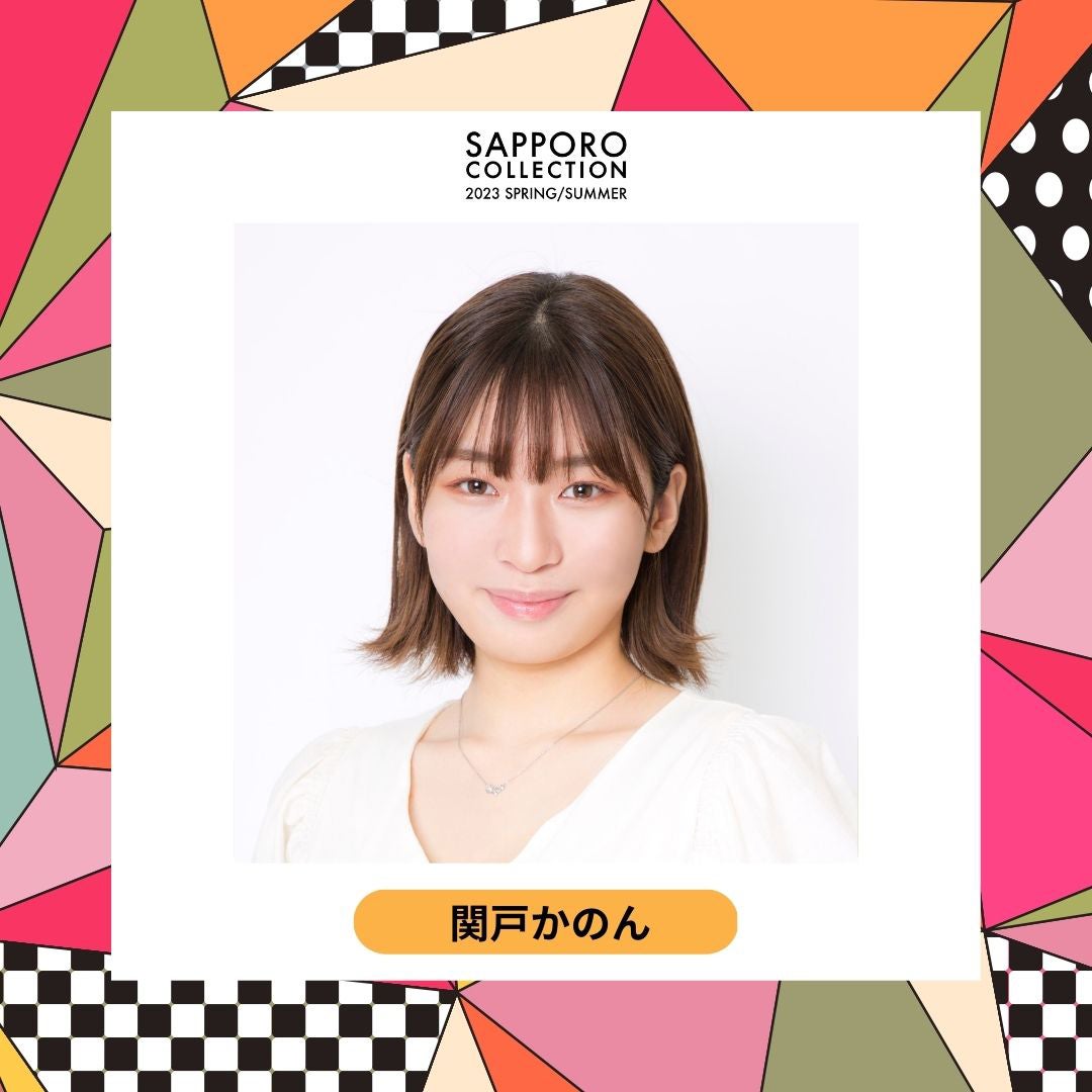 関戸かのん（提供写真）