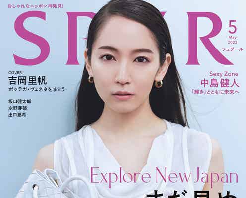 吉岡里帆、ボッテガ・ヴェネタのドレスで魅了 知的でノーブルな女性像表現