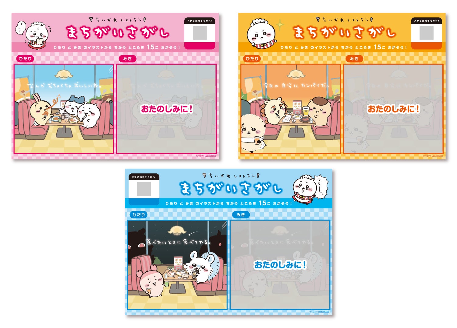 ちいかわレストラン（C）nagano