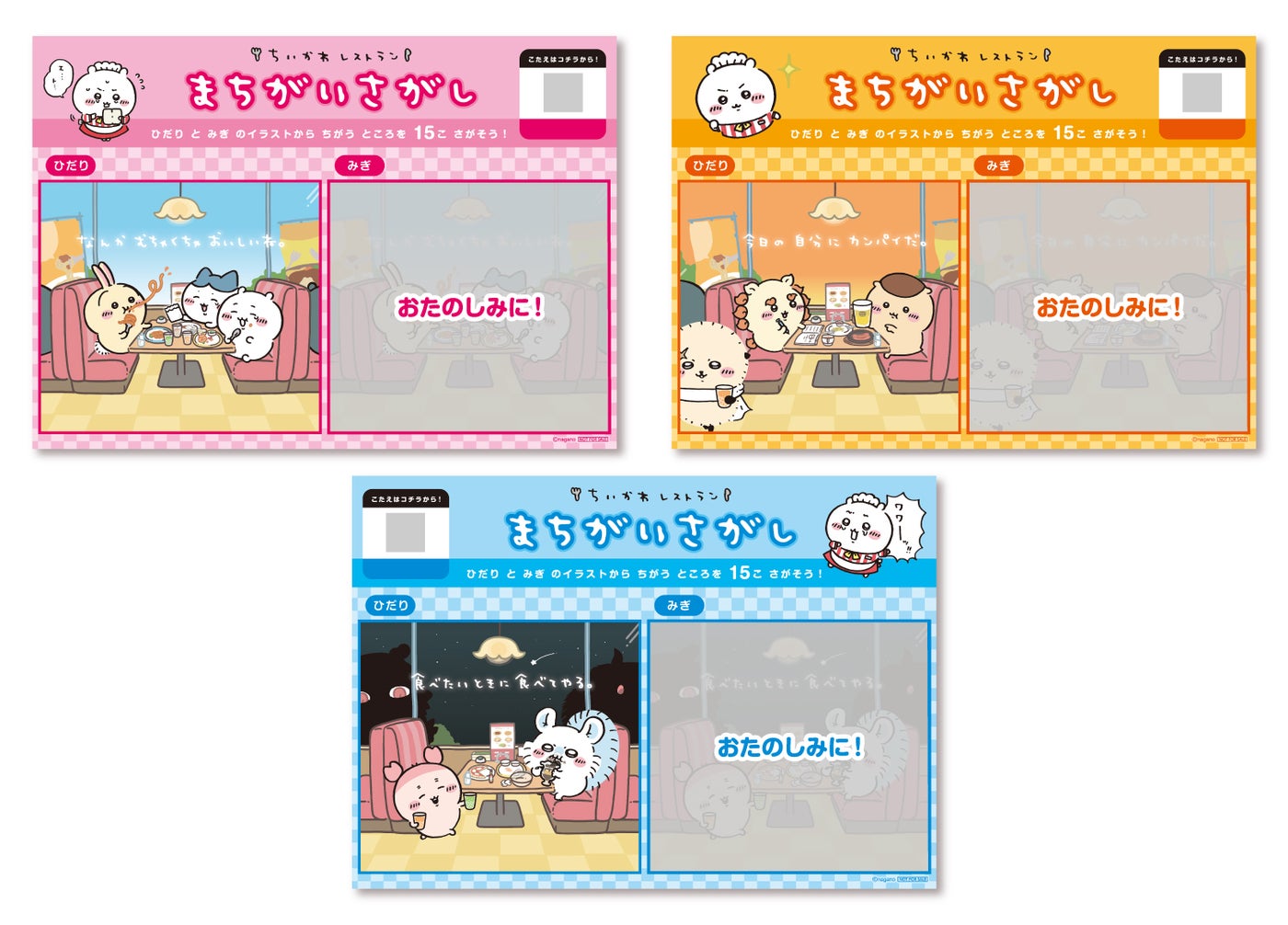 ちいかわレストラン（C）nagano