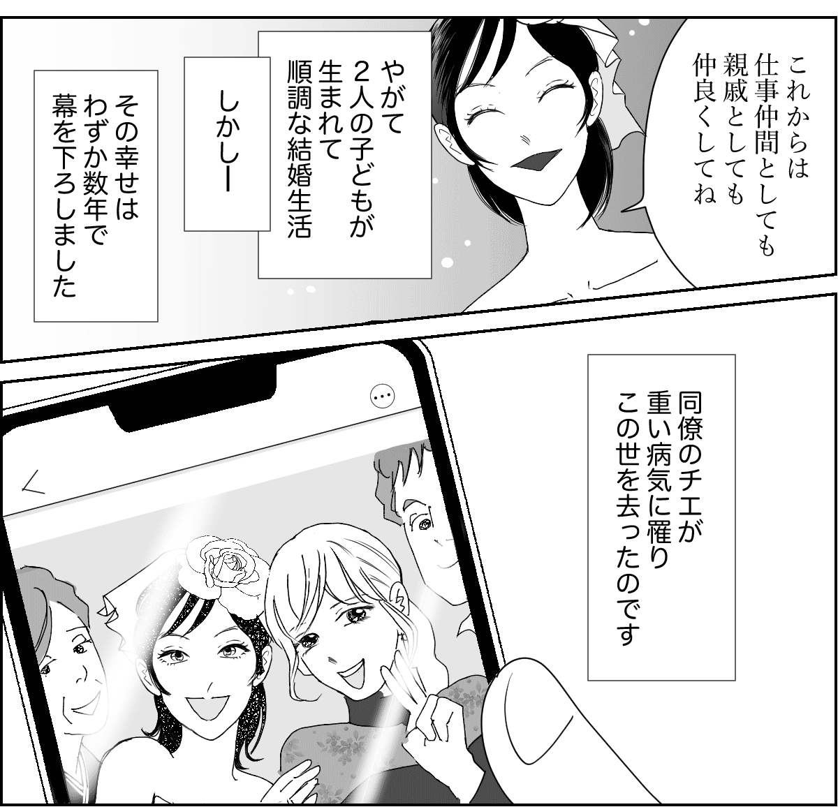 【全10話】奥さんが亡くなってすぐ奥さんの友人と再婚する親戚1-1-2