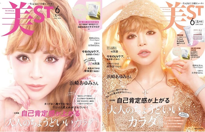 浜崎あゆみ、美デコルテ披露「美ST」表紙降臨 知られざる日常語る