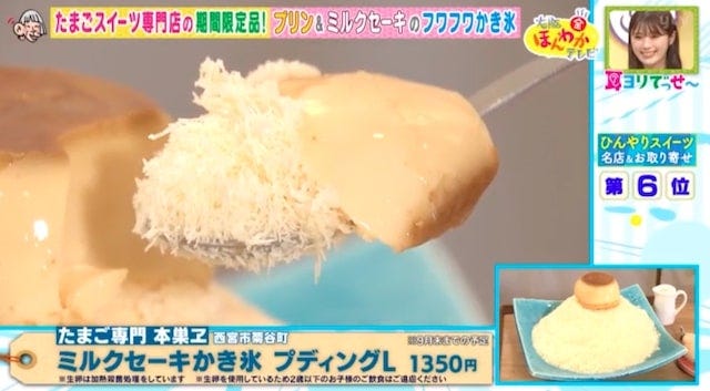 かき氷にプリン、どーん！テレビで紹介された注目の「ひんやりスイーツ」ベスト7