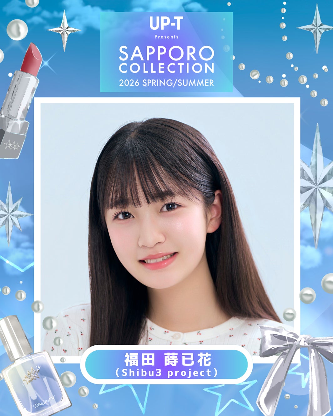 福田蒔已花（Shibu3 project）（提供写真）