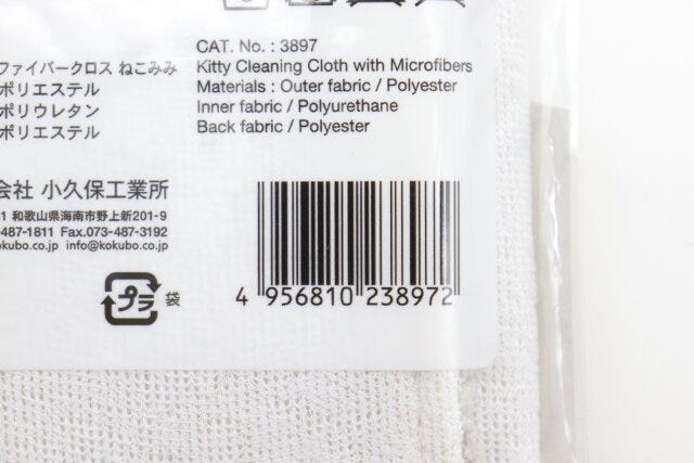 マイクロファイバークロス　ねこみみ　JANコード