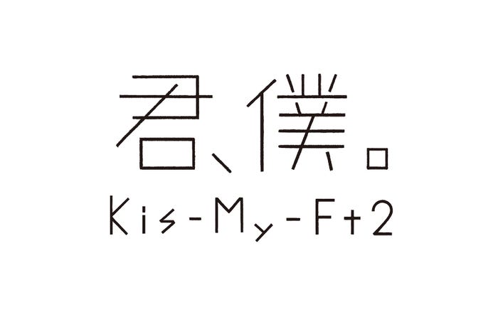 キスマイ 高速シャッフルダンス 7色が散りばめられた歌詞が話題 北山宏光 玉森裕太 千賀健永コメント モデルプレス キスマイ 高速シャッフルダンス 7色が散りばめられた歌詞が話題 北山宏光 玉森裕太 千賀健永コメント モデルプレス