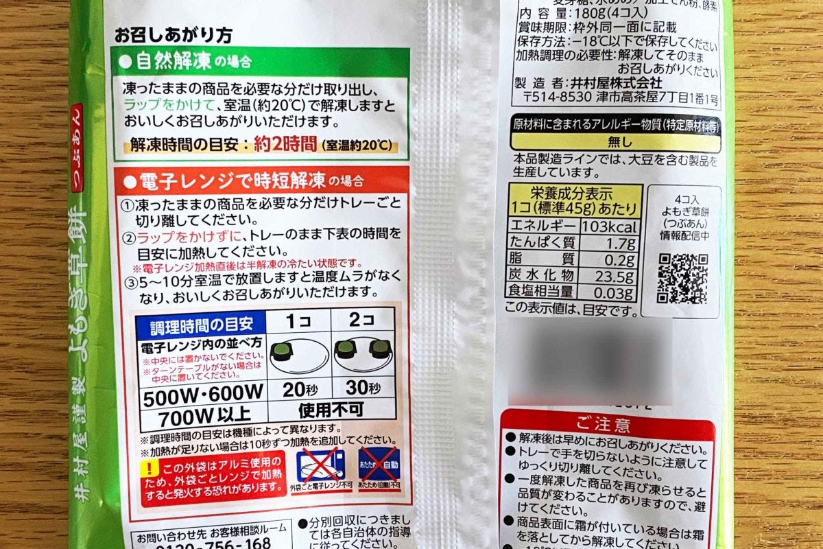 井村屋「よもぎ草餅（つぶあん）」